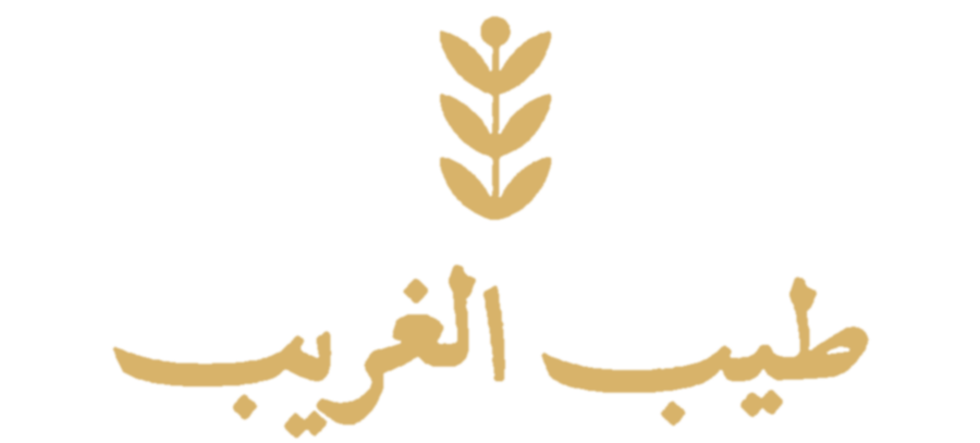 طيب الغريب